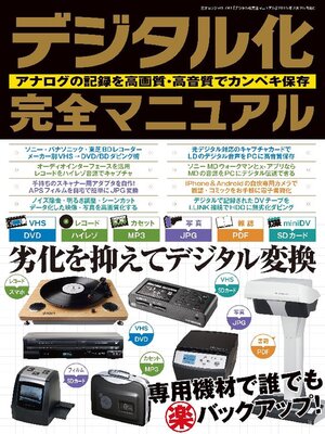 cover image of デジタル化完全マニュアル